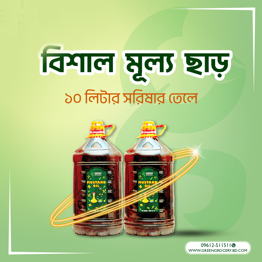 গ্রিন বার্ড promo