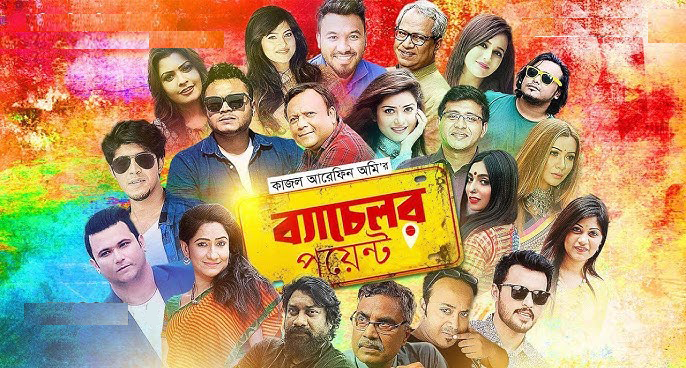 ব্যাচেলর পয়েন্ট ( Sessons 01 )